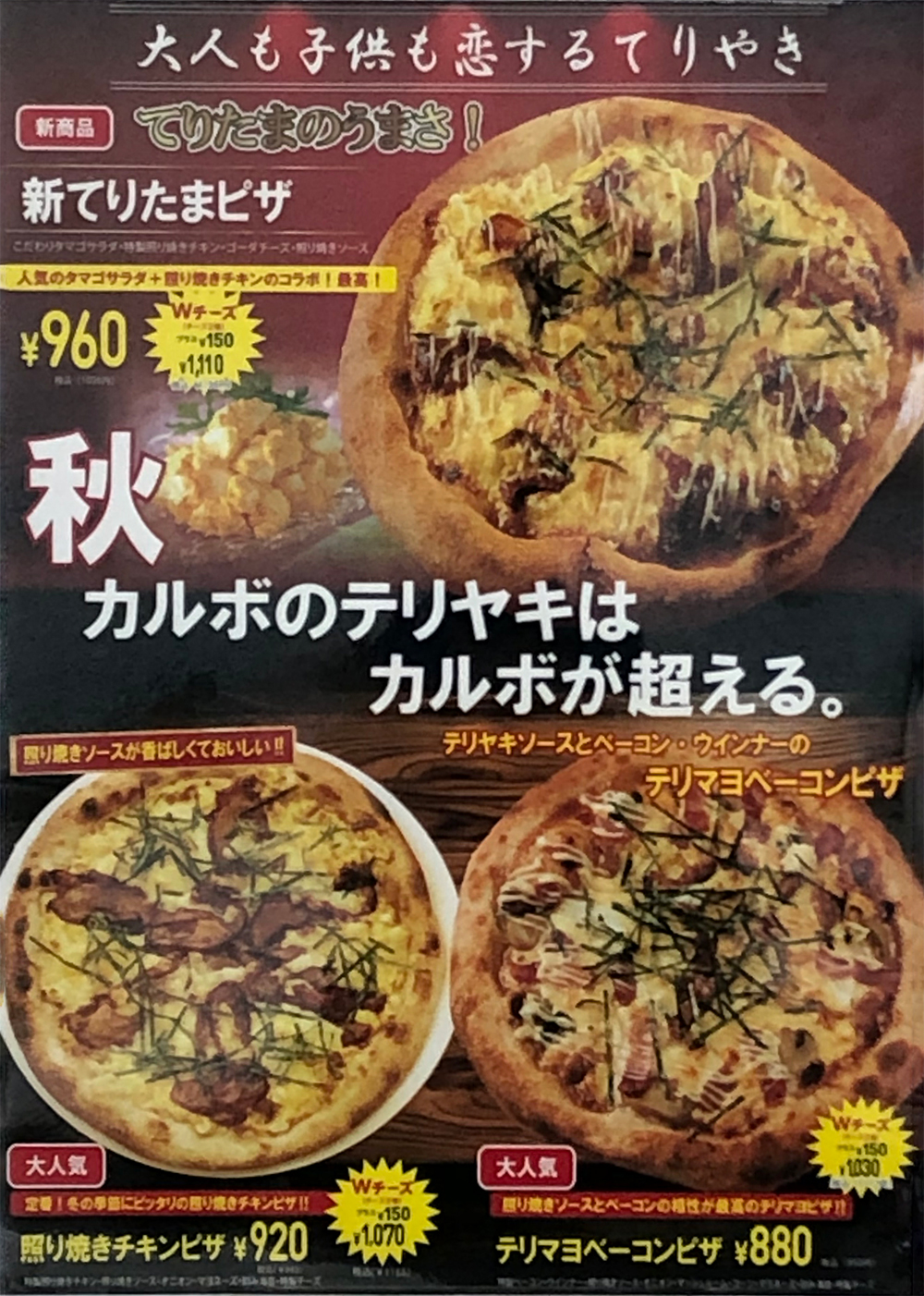 ピザカルボ南陽郡山店 本格ピザが500円から楽しめる人気店